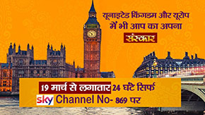 Watch you SANSKAR channel 24 Hrs in UK and Europe from 19th March onwards
on SKY Channel NO-869