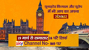 Watch you SANSKAR channel 24 Hrs in UK and Europe from 19th March onwards
on SKY Channel NO-869